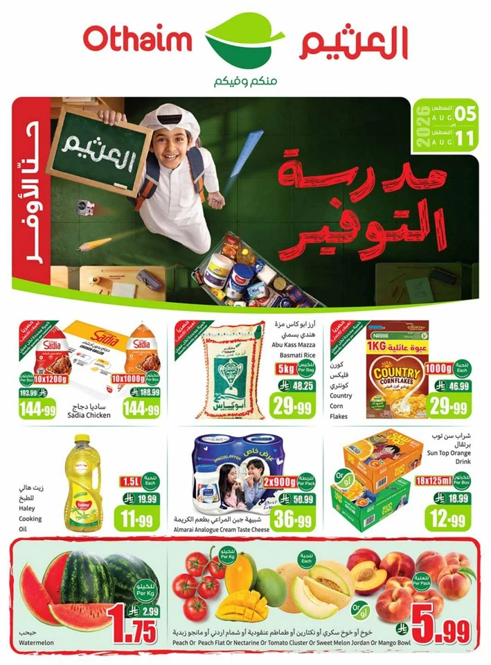 Othaim Markets Back To School