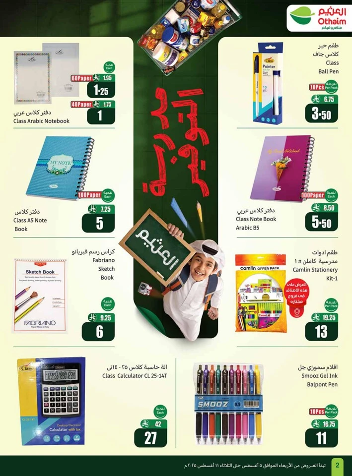 Othaim Markets Back To School