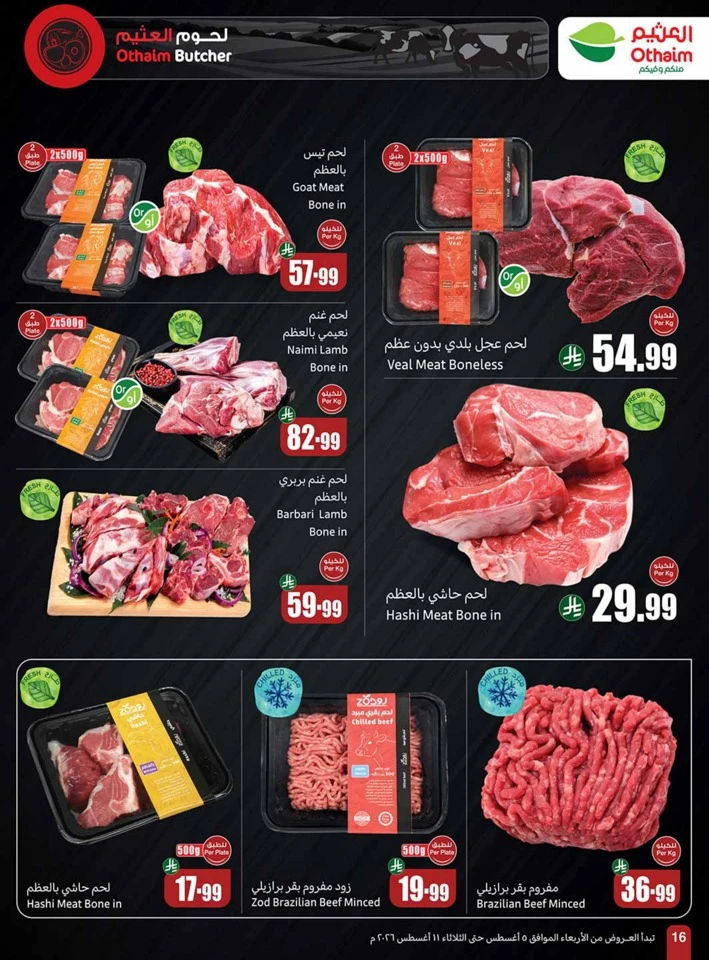 Othaim Markets Back To School