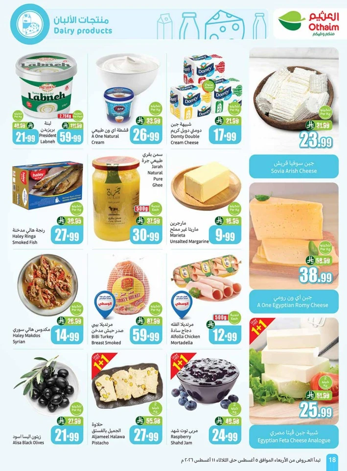 Othaim Markets Back To School