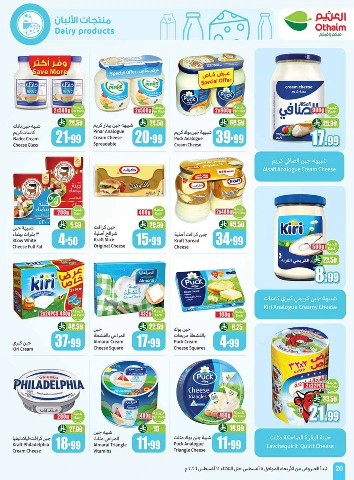 Othaim Markets Back To School