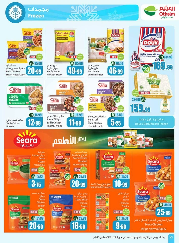 Othaim Markets Back To School