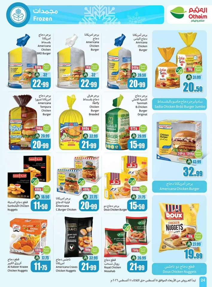 Othaim Markets Back To School