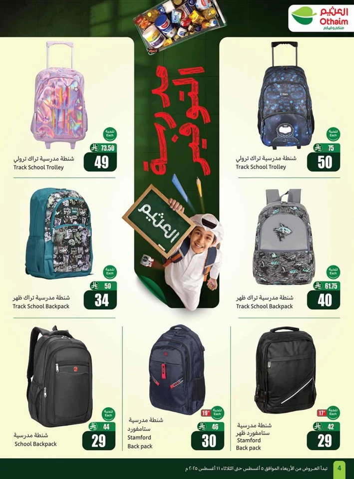 Othaim Markets Back To School