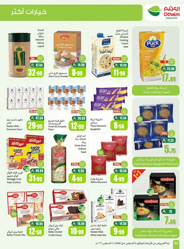 Othaim Markets Back To School