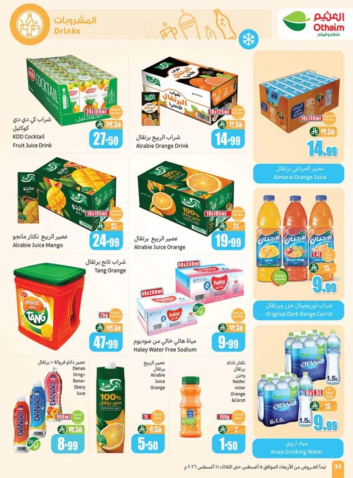 Othaim Markets Back To School
