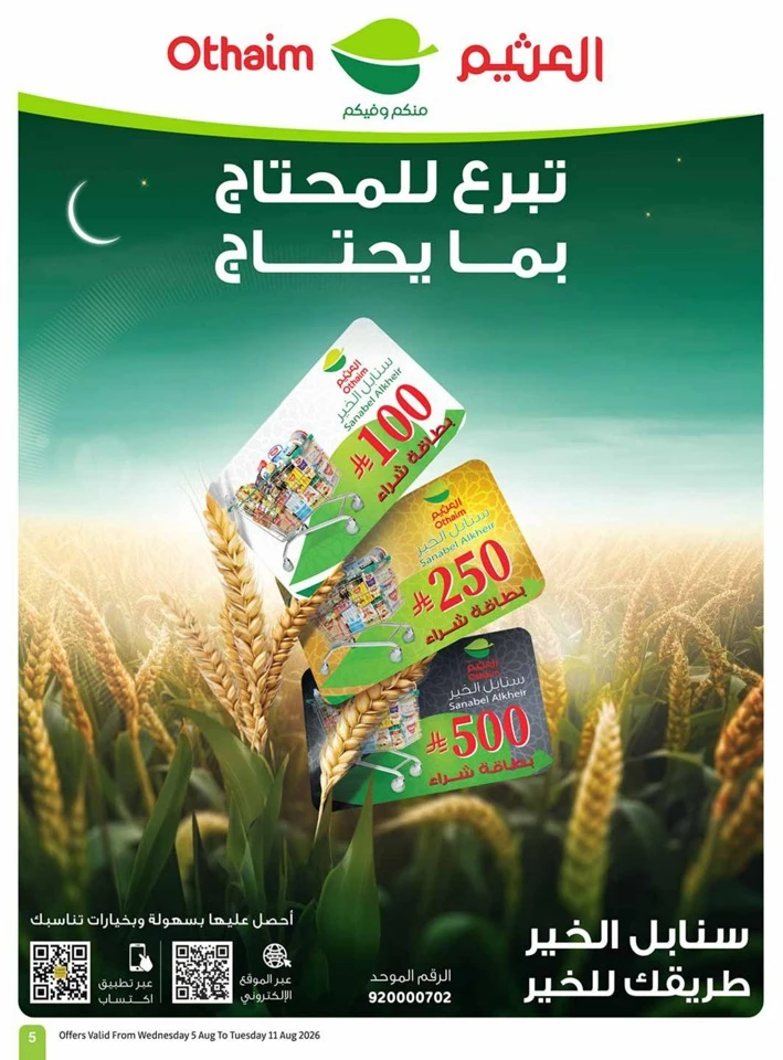 Othaim Markets Back To School
