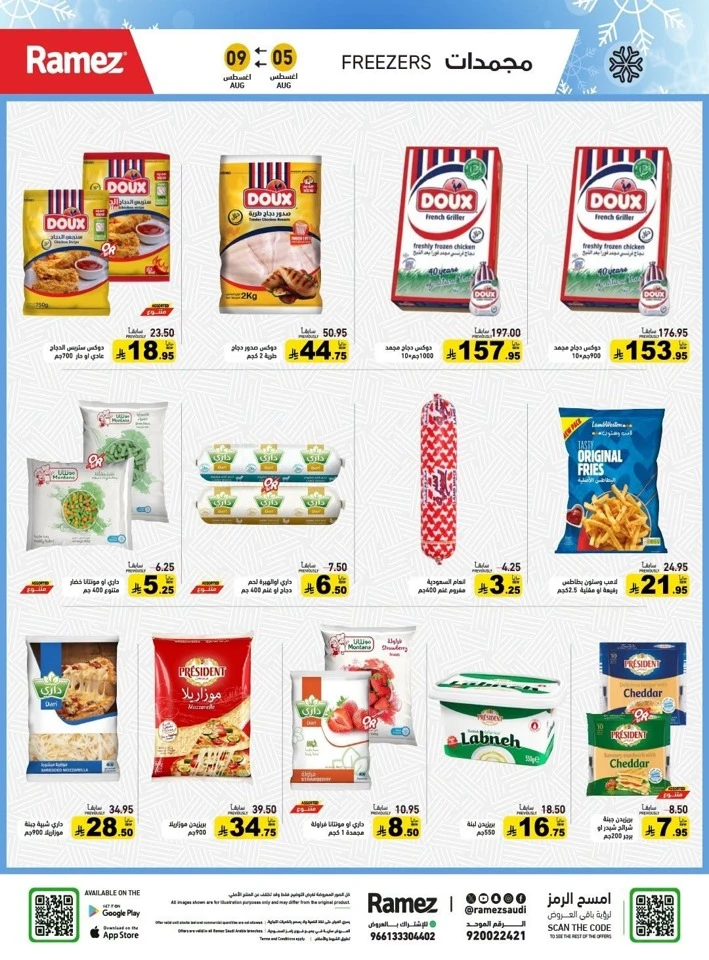 Ramez Back To School Promotion