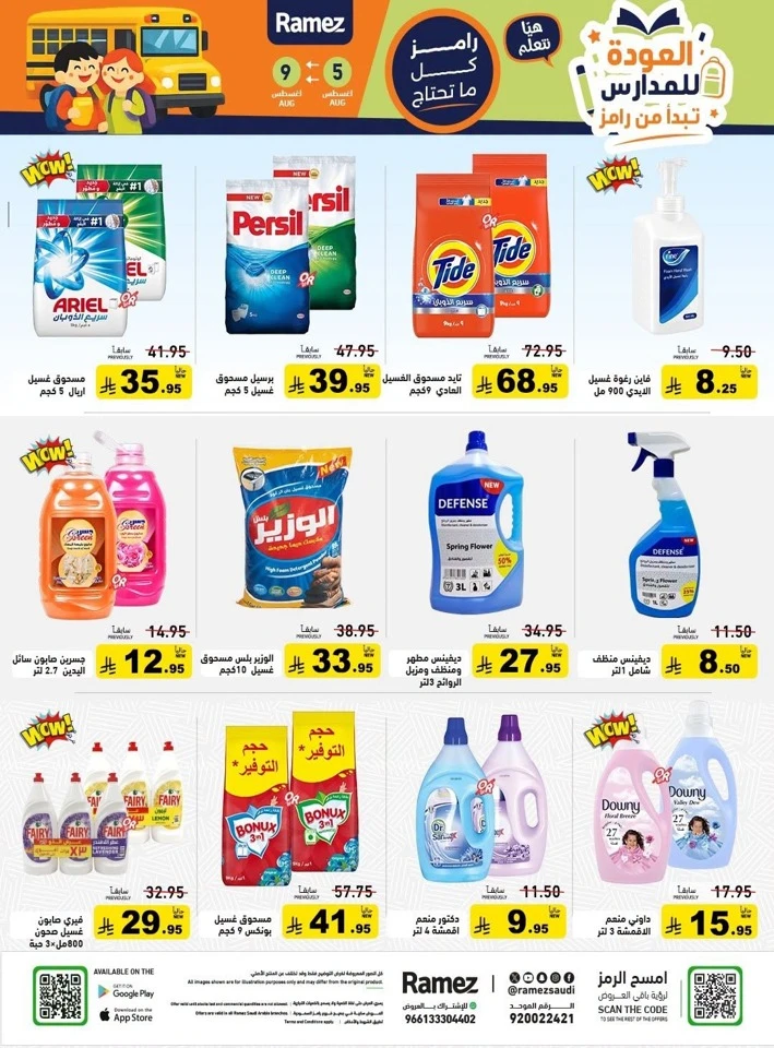 Ramez Back To School Promotion