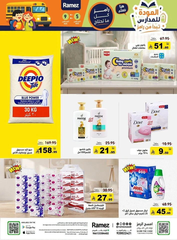 Ramez Back To School Promotion