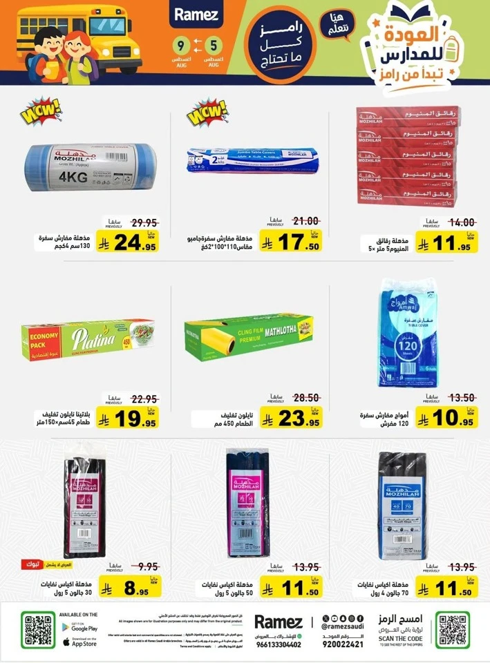 Ramez Back To School Promotion
