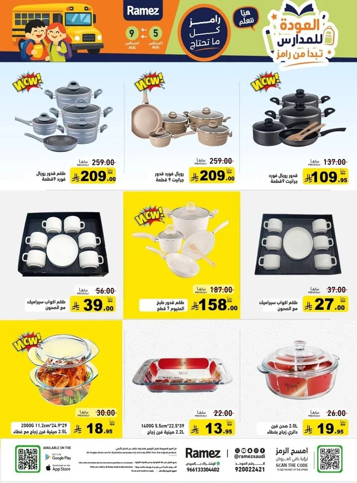 Ramez Back To School Promotion