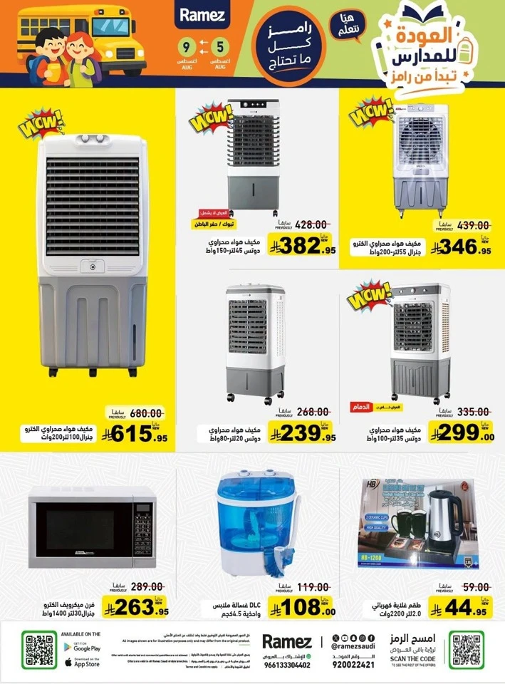 Ramez Back To School Promotion