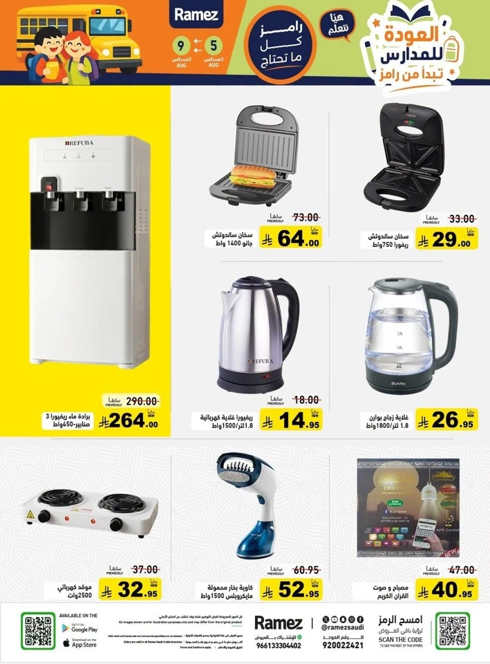 Ramez Back To School Promotion