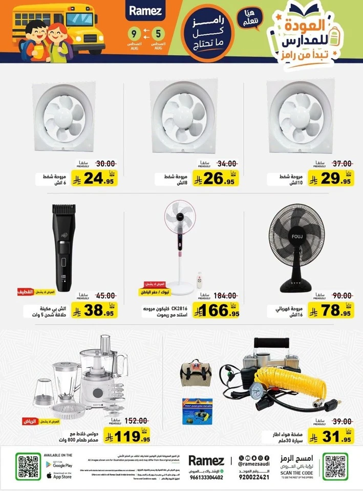 Ramez Back To School Promotion