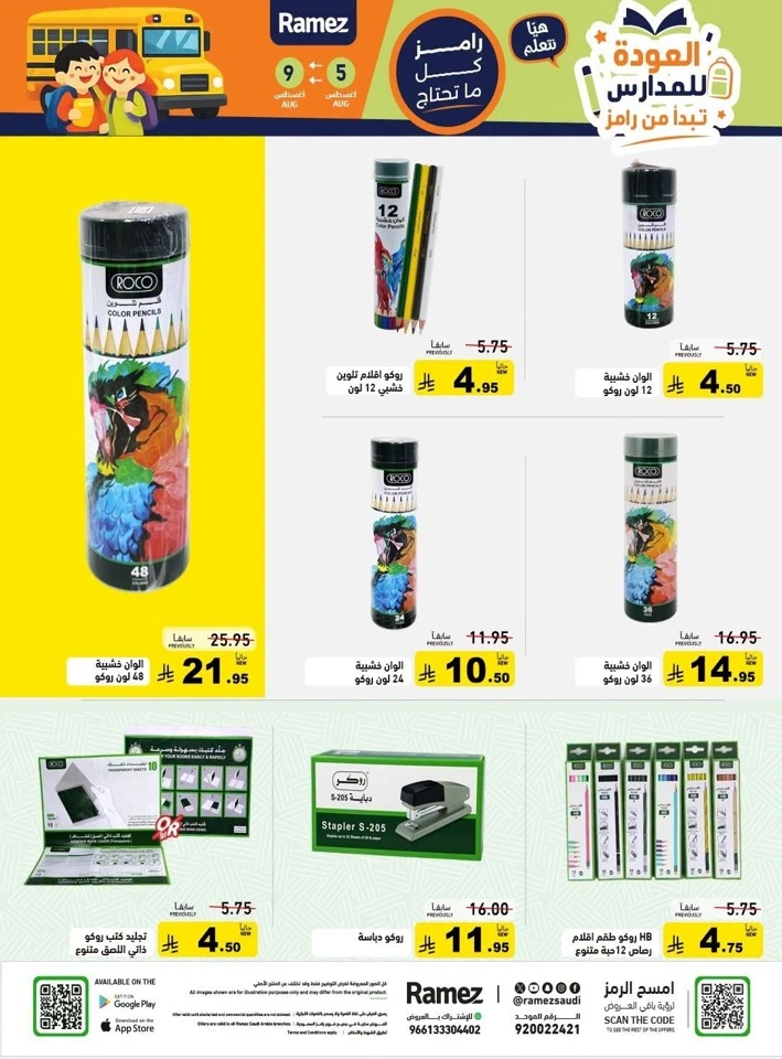 Ramez Back To School Promotion