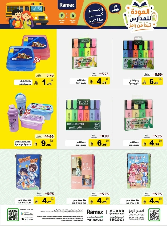 Ramez Back To School Promotion