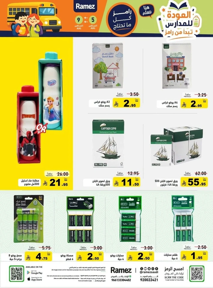Ramez Back To School Promotion