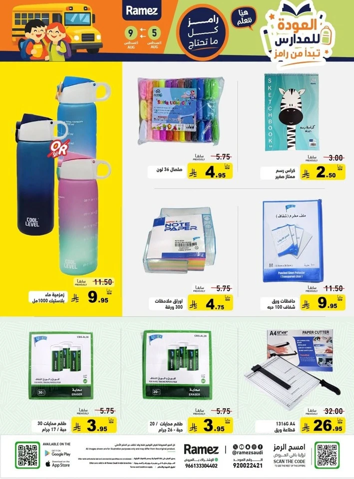 Ramez Back To School Promotion