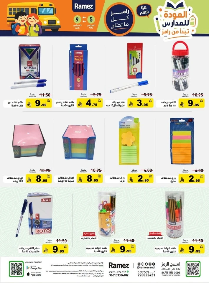 Ramez Back To School Promotion