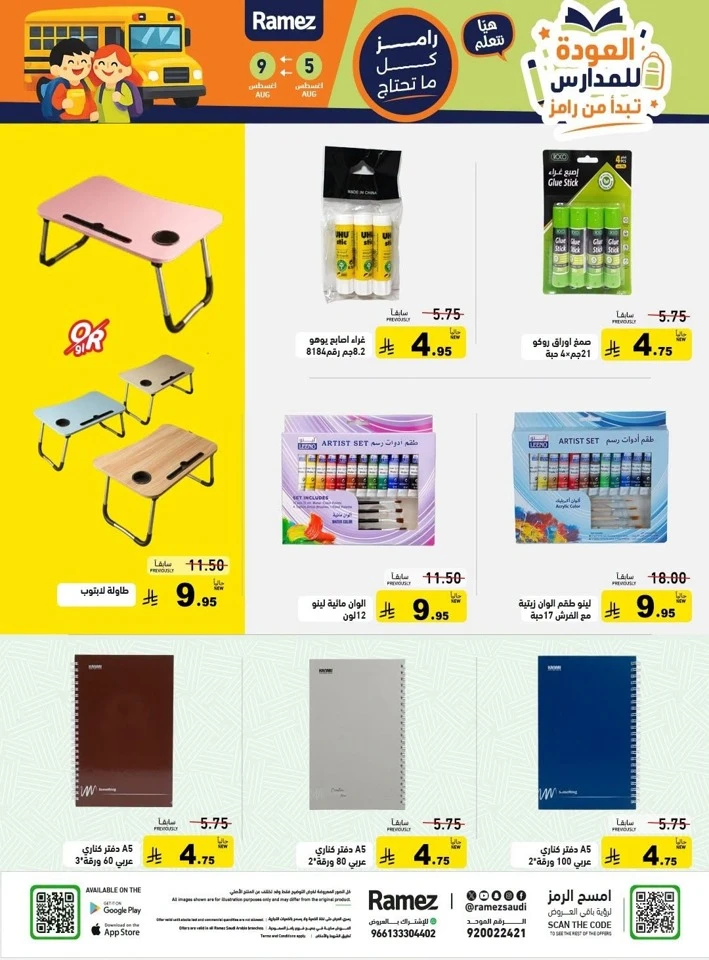 Ramez Back To School Promotion