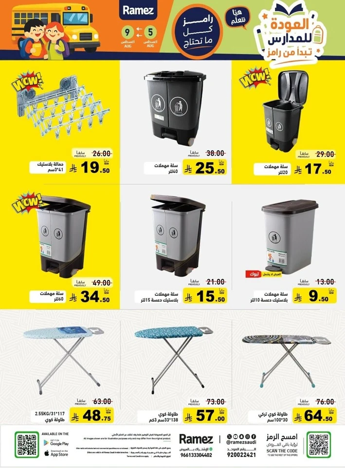 Ramez Back To School Promotion