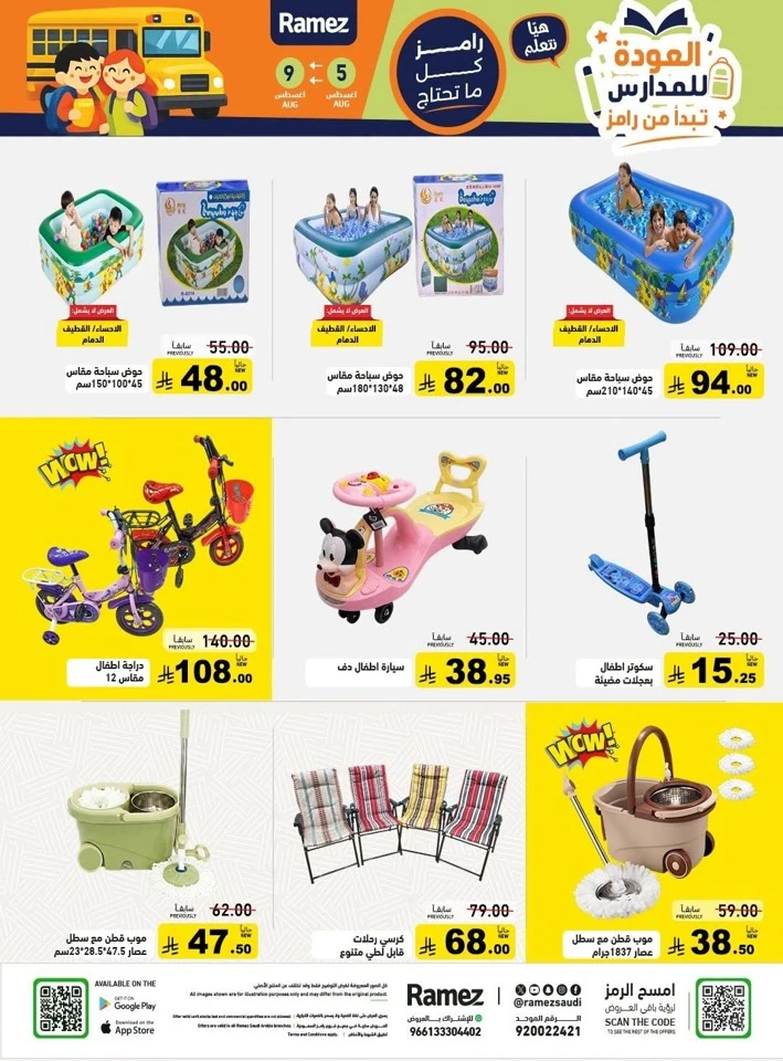 Ramez Back To School Promotion