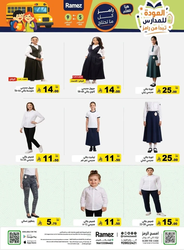 Ramez Back To School Promotion