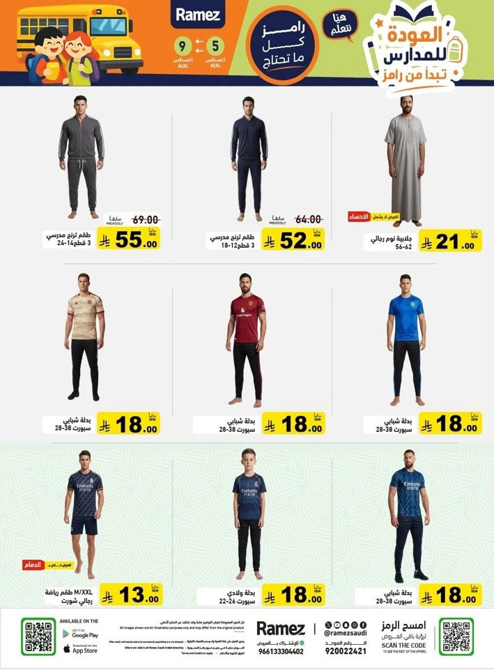Ramez Back To School Promotion
