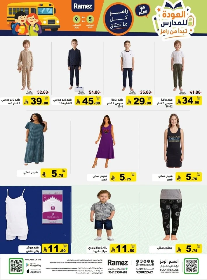 Ramez Back To School Promotion