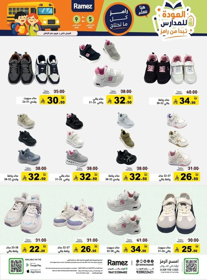 Ramez Back To School Promotion