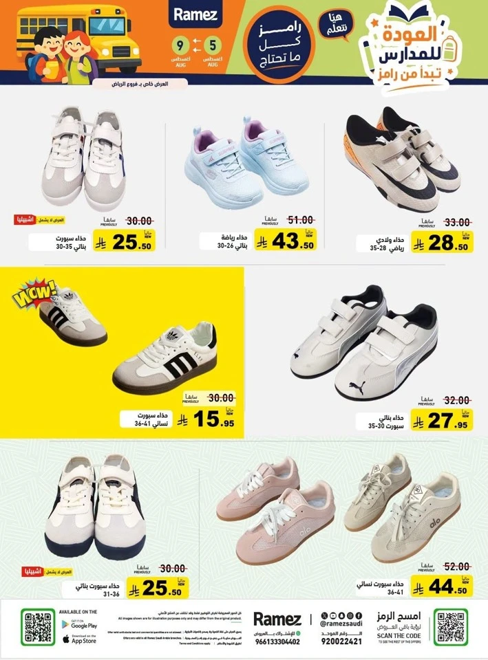 Ramez Back To School Promotion