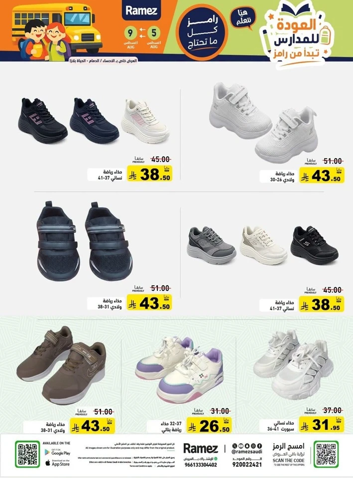 Ramez Back To School Promotion