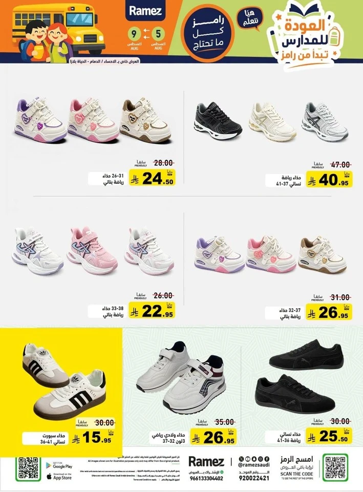 Ramez Back To School Promotion