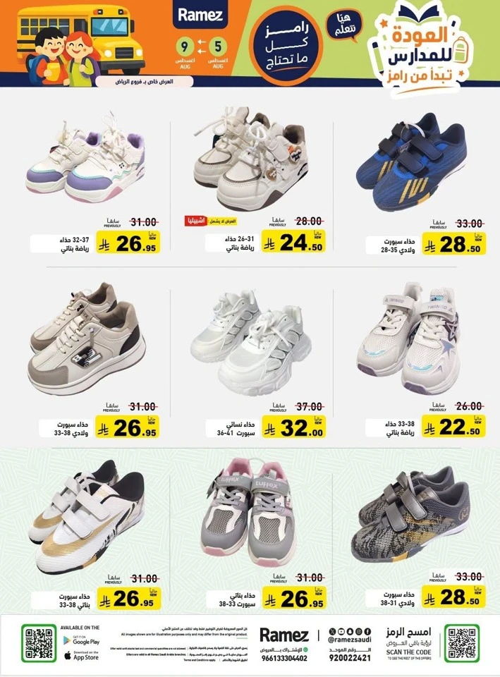 Ramez Back To School Promotion