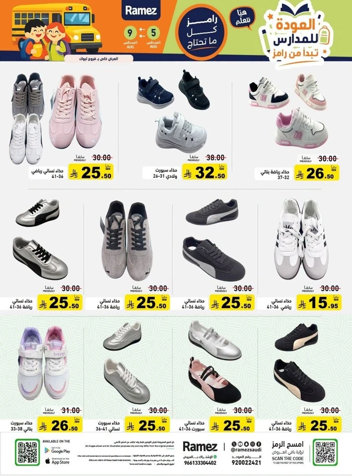 Ramez Back To School Promotion