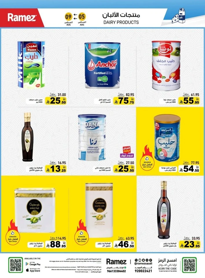Ramez Back To School Promotion