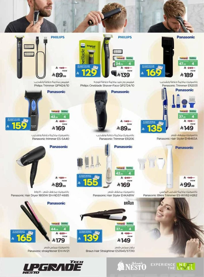 Nesto Tech Upgrade Promotion