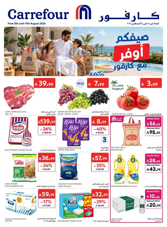 Carrefour Summer Deals