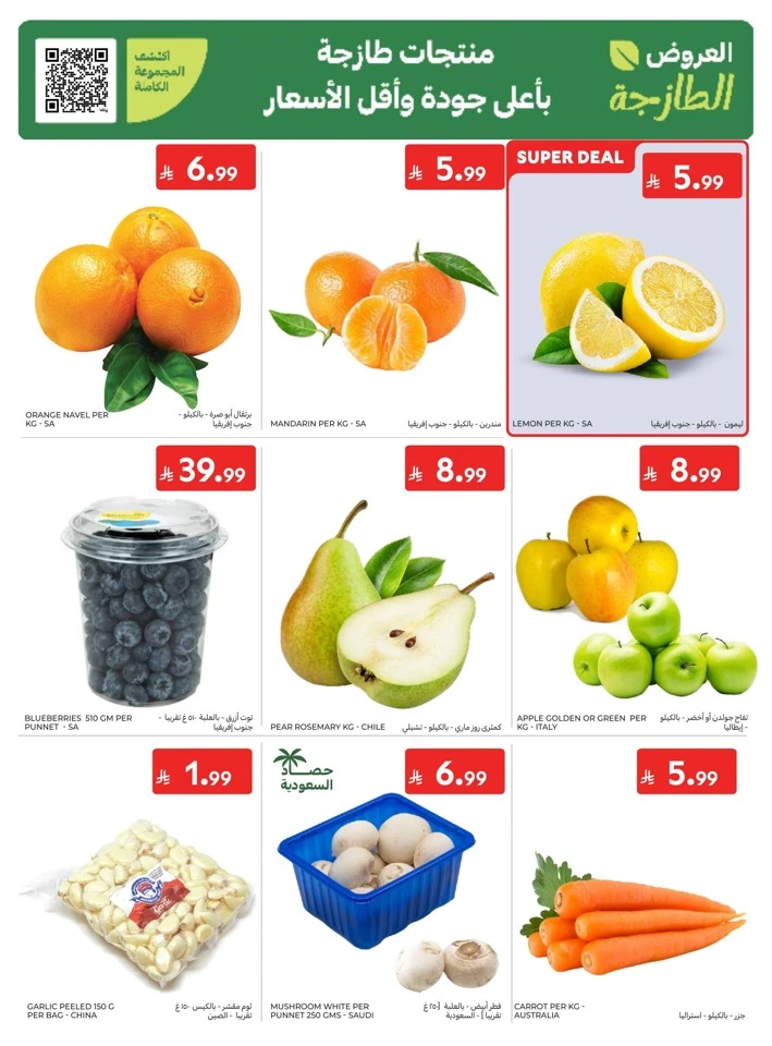 Carrefour Summer Deals
