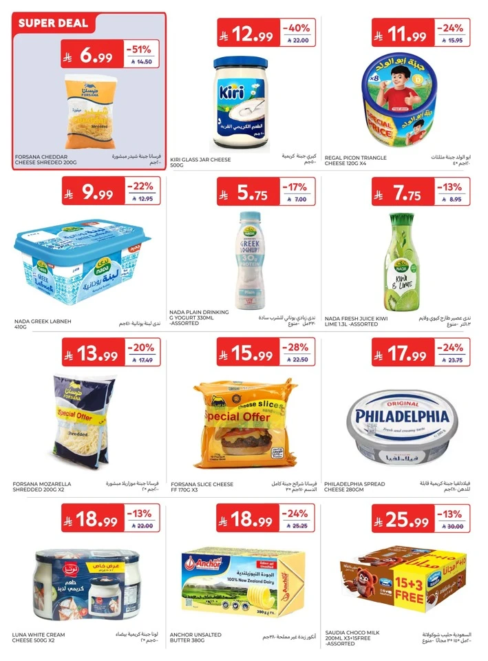 Carrefour Summer Deals
