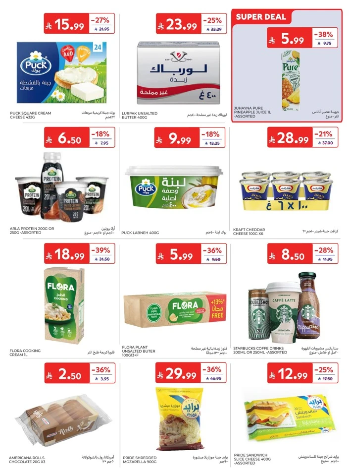 Carrefour Summer Deals