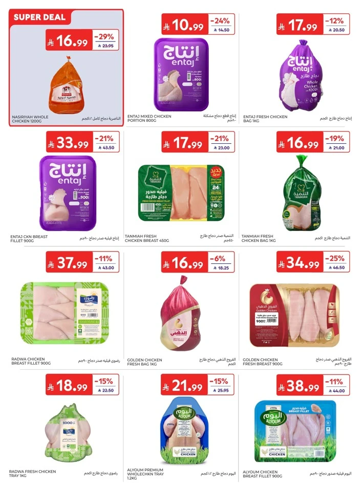 Carrefour Summer Deals