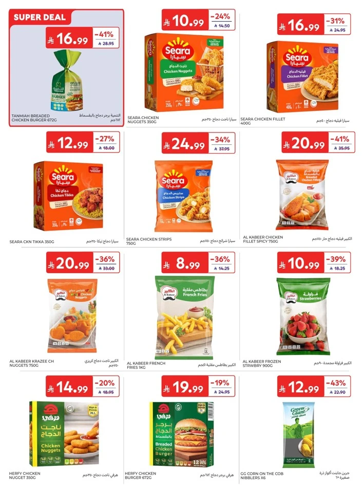 Carrefour Summer Deals