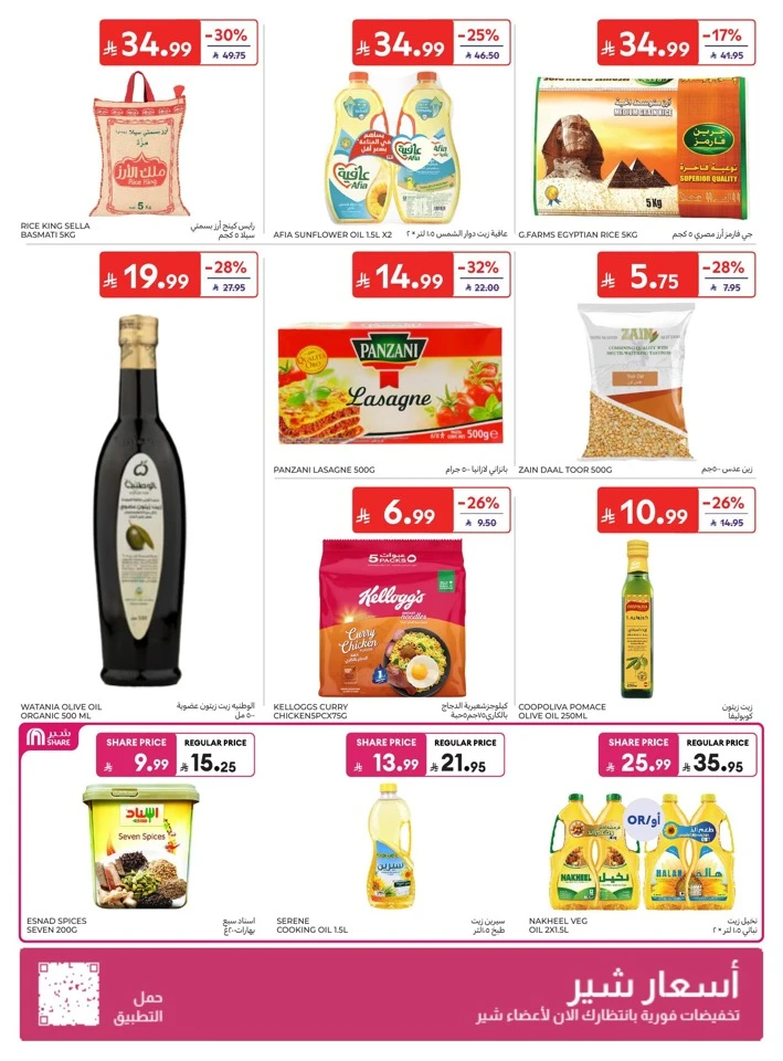 Carrefour Summer Deals