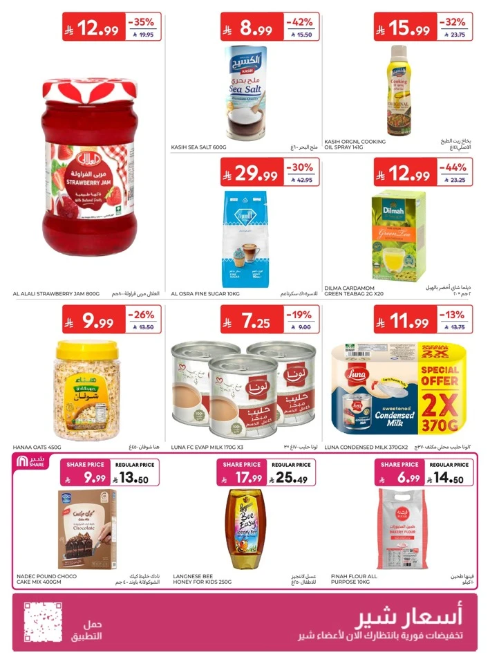Carrefour Summer Deals