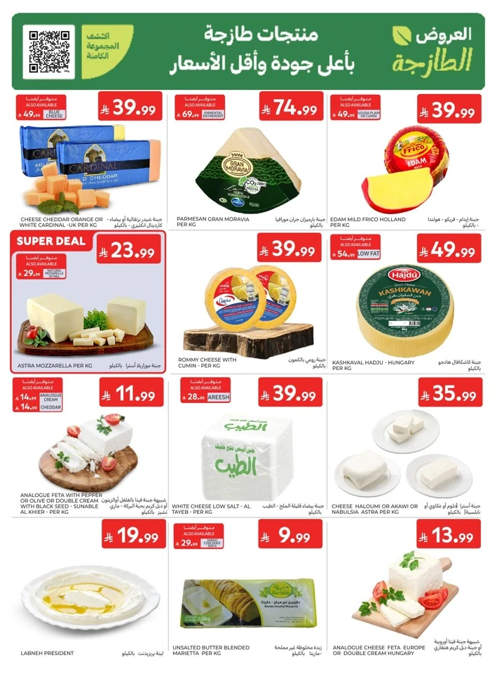 Carrefour Summer Deals