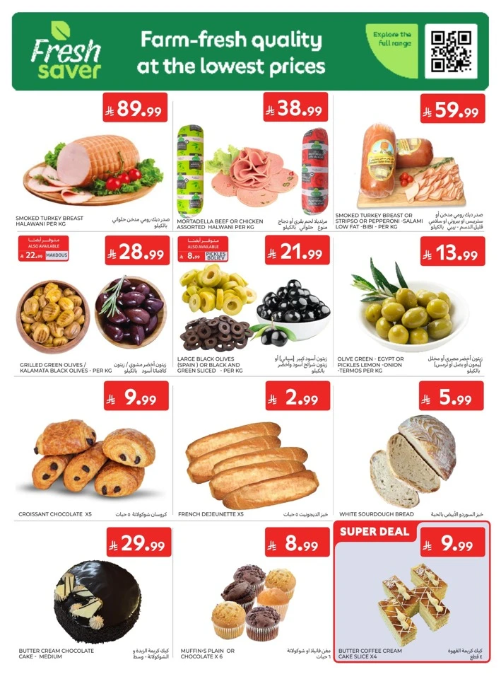 Carrefour Summer Deals