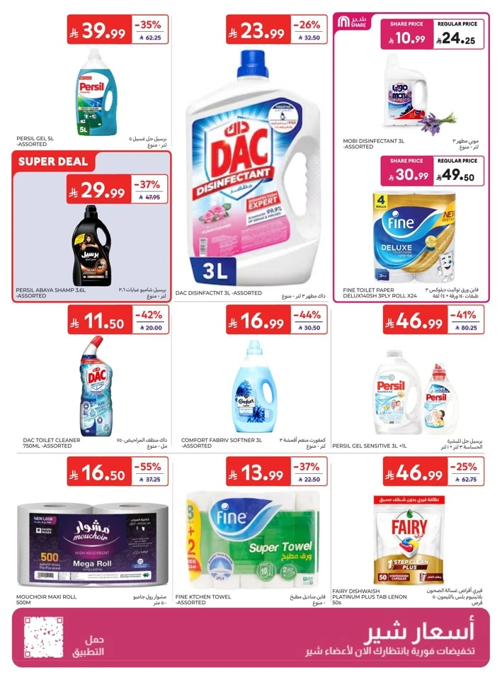 Carrefour Summer Deals