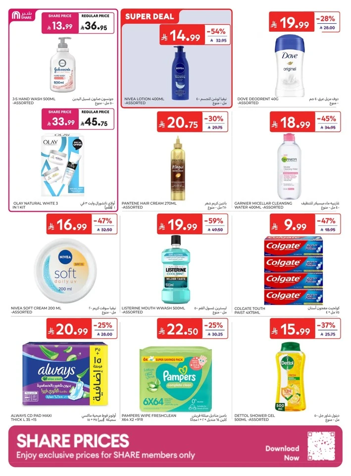 Carrefour Summer Deals